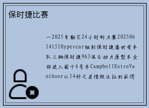 保时捷比赛